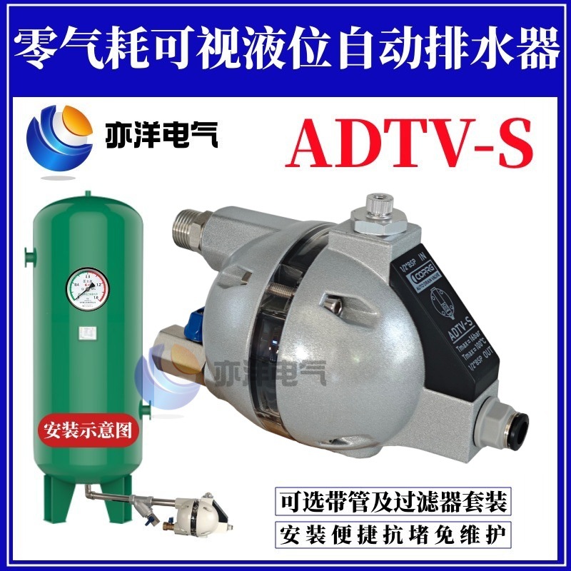 空压机储气罐零气耗自动排水器ADTV-S气泵过滤器圆球排水阀