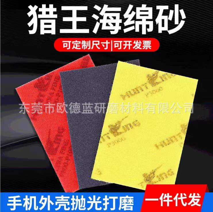 大量批发 猎王HUNTING 枪王 枪手海绵砂纸 粉色海绵砂纸 粒度齐全