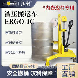 武汉汉利ERGO-IC内卷边桶专用油桶搬运堆高车圆桶夹具