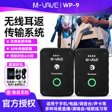 M-VAVE WP-9无线耳返监听系统电吉他专用发射接收器乐器连接线