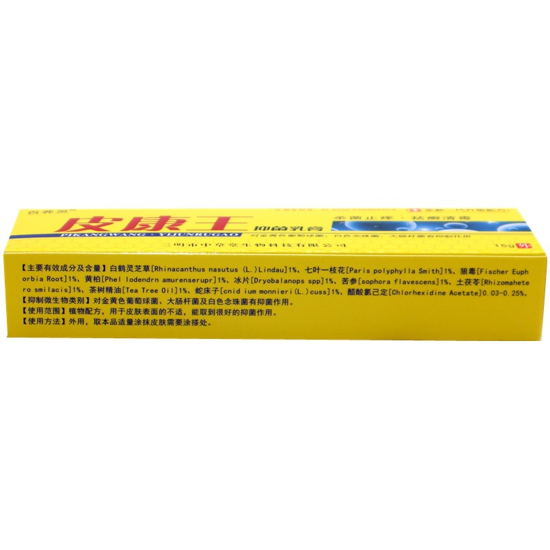 Baiyangling Pikanwang クリーム 15 グラム鎮痒皮膚クリーム軟膏外用鎮痒クリームサポートドロップシッピング