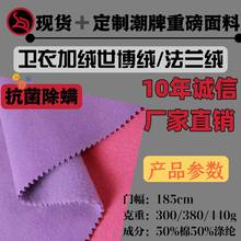 32s涤棉世博绒300g绒布拉毛面料抓绒卫衣运动裤保暖针织布料