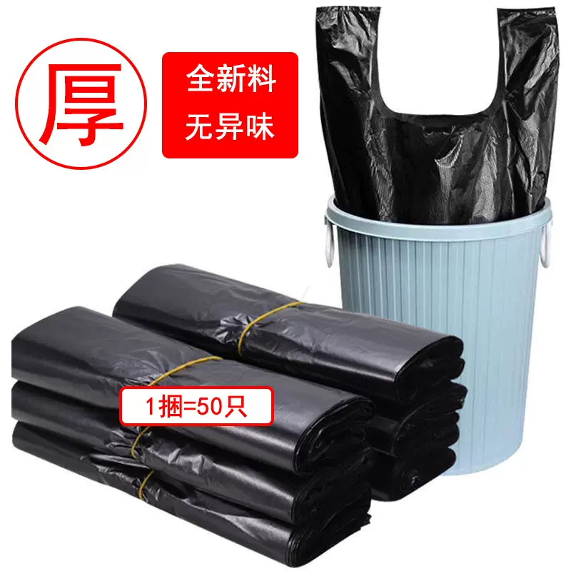 50只家居垃圾袋家用加厚一次性黑色背心式手提式垃圾塑料袋