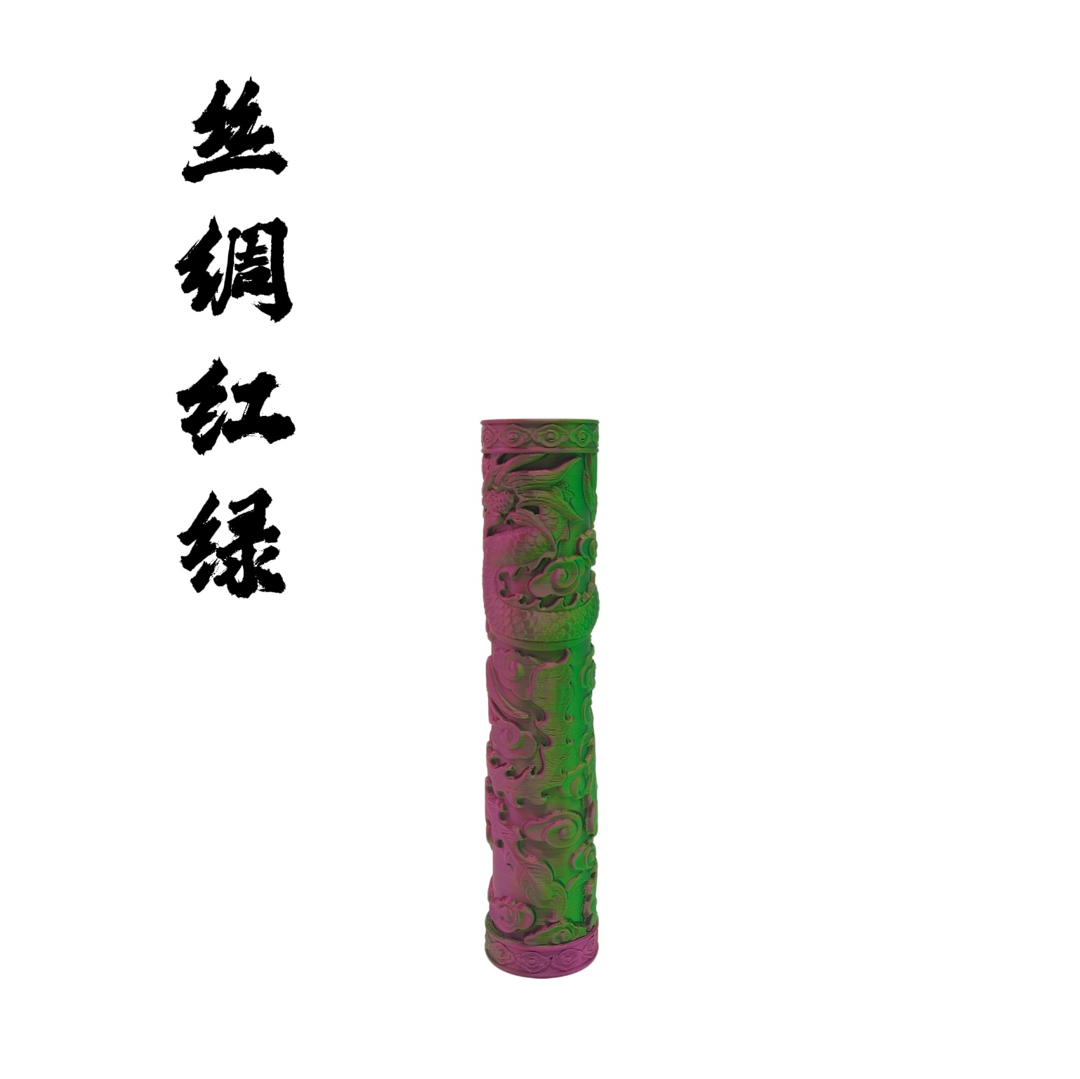 실크 레드 그린