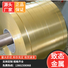工業用H62黃銅帶 銅箔塗覆絕緣層 0.1/0.2mm黃銅帶 可來圖定