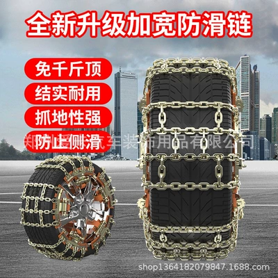 Tire snow chain – New car tire snow chain