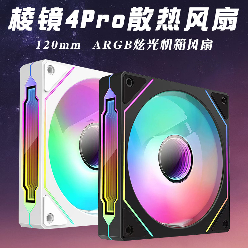 Prism 4Pro Chassis Fan 12cm Host Argb Temperature Control Computer Cooling Fan Divine Light Synchronous Wind Cooling Sound Prism 4Pro Chassis Fan 12cm Host Argb Temperature Control Computer Cooling Fan Divine Light Synchronous Wind Cooling Sound