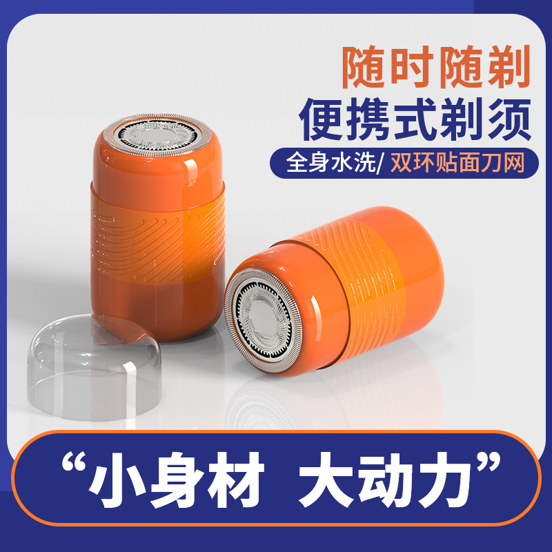 跨境新品全身防水电动车载迷你剃须刀男士旅行充电剃胡刀刮胡刀