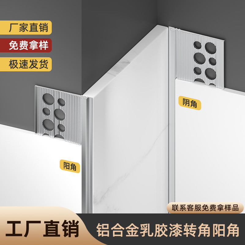 瓷砖乳胶漆阳角收口条墙面转角极窄金属型材批灰腻子铝合金收边条