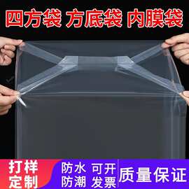 加厚方底袋防尘塑料袋定做包装膜透明加厚防水塑料立体四方袋定制
