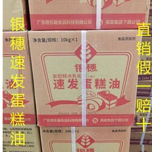 银谷银穗烘焙速发蛋糕油10kg SP 乳化剂起泡剂 奶油海绵蛋糕