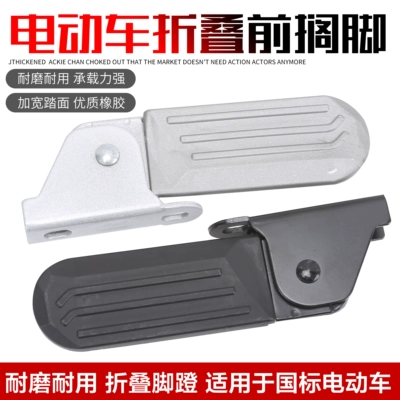 Foldable front footrests for electric bikes are suitable for Yadi Little Dumbo L3 footrests, Harley U1, and Aima accessories