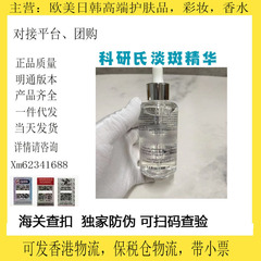 科氏安白瓶淡斑精华液VC美白提亮抗氧淡化痘印115ml