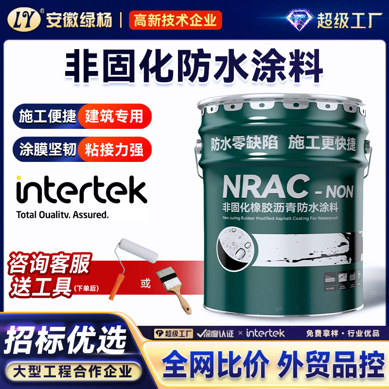 非固化防水涂料户外屋顶补漏sbs卷材自粘接油膏橡胶沥青防水材料