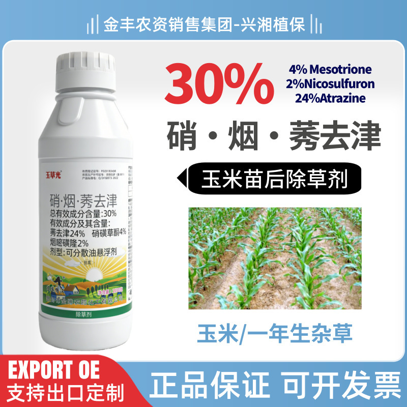30% Nitrosmoked Atrazine Corn Field Post-Germination Herbicide Is Safe and Does Not Harm Seedlings Cyperus Rotundus, Grassy Weeds and Broad Leaves 30% Nitrosmoked Atrazine Corn Field Post-Germination Herbicide Is Safe and Does Not Harm Seedlings Cyperus Rotundus, Grassy Weeds and Broad Leaves