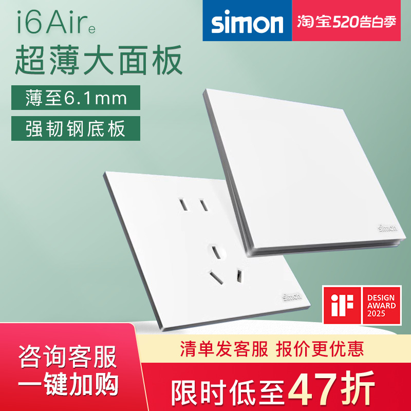 Simon Socket Switch I6Air E White Ultra-Thin Steel Base Plate Household 86 Type Socket Panel Flagship Store Official Simon Socket Switch I6Air E White Ultra-Thin Steel Base Plate Household 86 Type Socket Panel Flagship Store Official