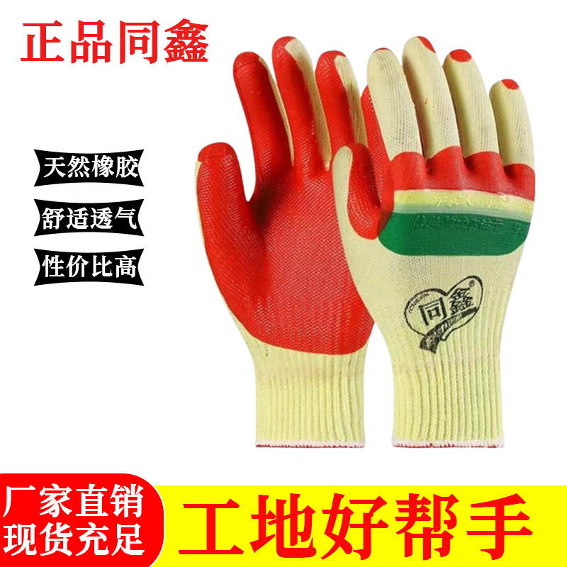 同鑫胶片劳保手套工地上用胶皮耐磨防滑劳动橡胶上用加厚