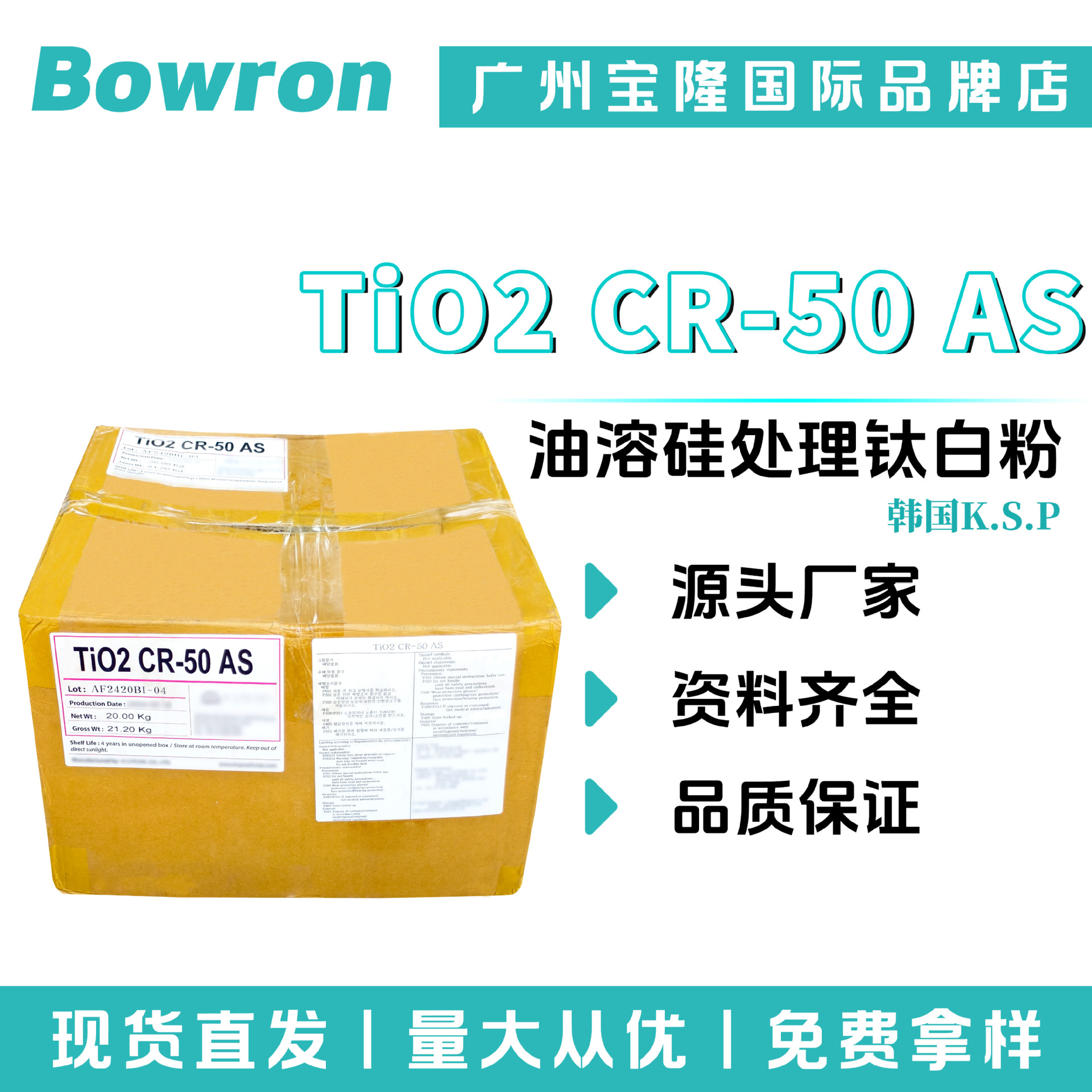 韩国K.S.PEARL TiO2 CR-50 AS油溶硅处理钛白粉 油溶性护肤品原料