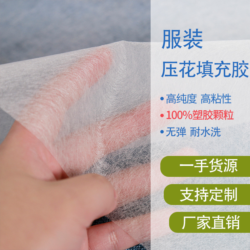 服装压花填充胶 中温类型的透气耐水洗热塑性双面胶膜衬网膜