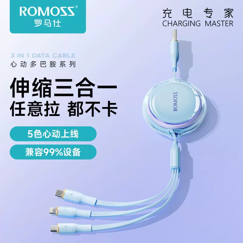 罗马仕一拖三充电线适用苹果华为安卓手机快充typec数据线三合一