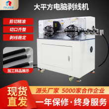 全自动电脑剥线机电动新能源电缆线剥皮裁线机下线机护套线切线机