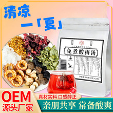 正宗老北京免煮桂花酸梅汤原材料包药食同源古法自制乌梅山楂茶