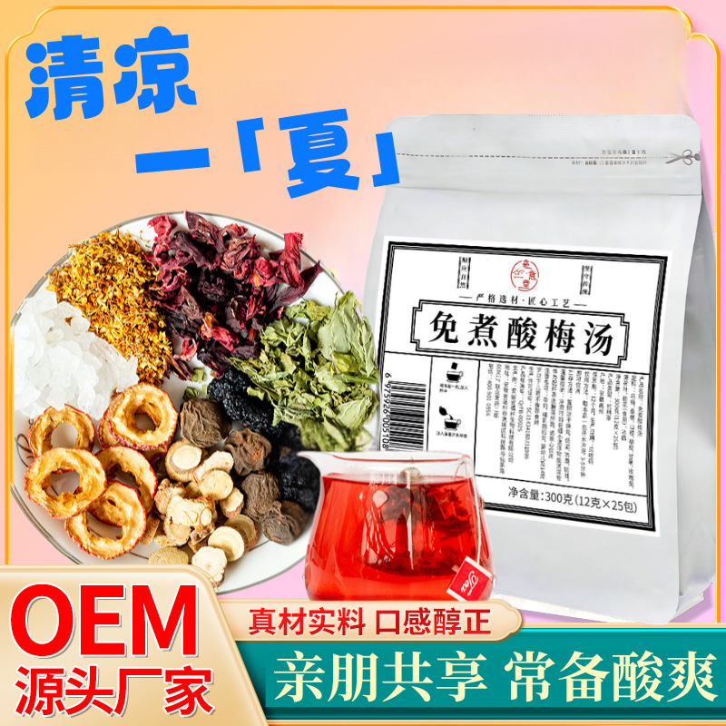 正宗老北京免煮桂花酸梅汤原材料包药食同源古法自制乌梅山楂茶