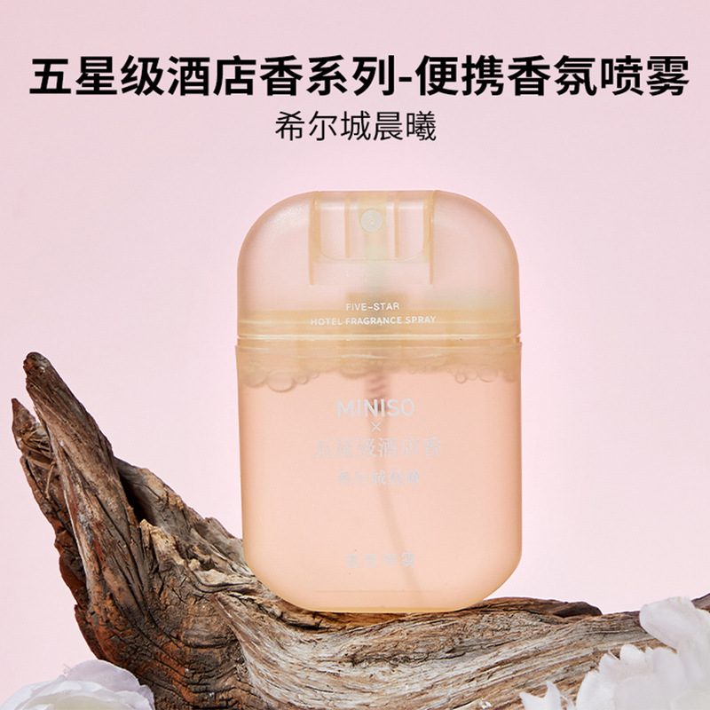 MINISO名创优品五星级酒店香系列便携香氛喷雾香气随身时刻清新|undefined