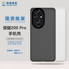 適用榮耀200pro手機殼膚感磨砂簡約男女保護套tpu軟殼防摔手機殼