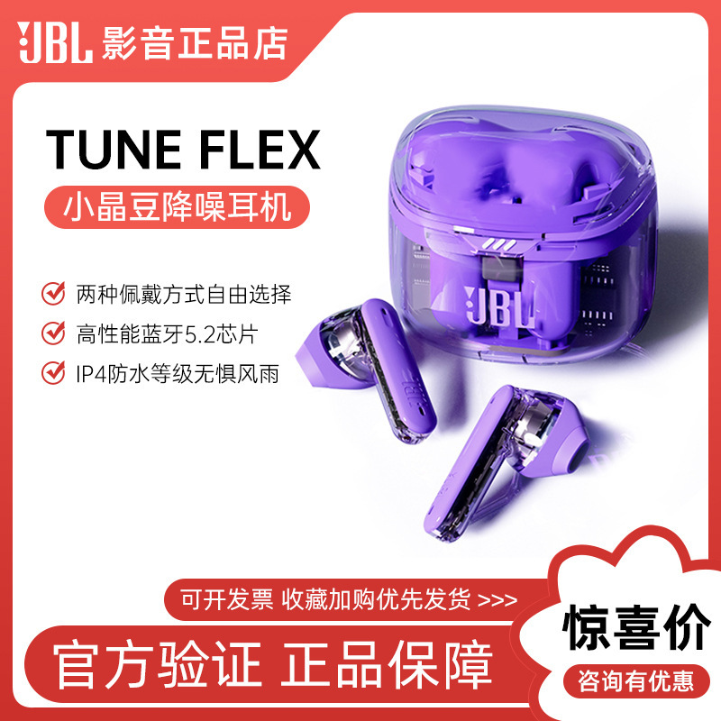 [New] JBL TUNE FLEX Small Crystal Bean Noise Reduction Edition True Wireless Bluetooth Headset In-ear Translucent