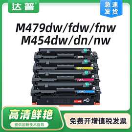 适用惠普M479dw M479fnw M479fdw硒鼓 M454dw/dn/nw HP415a墨粉盒