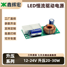 LED驱动电源12-24V升压恒流驱动20-30W投光灯工矿灯太阳能驱动