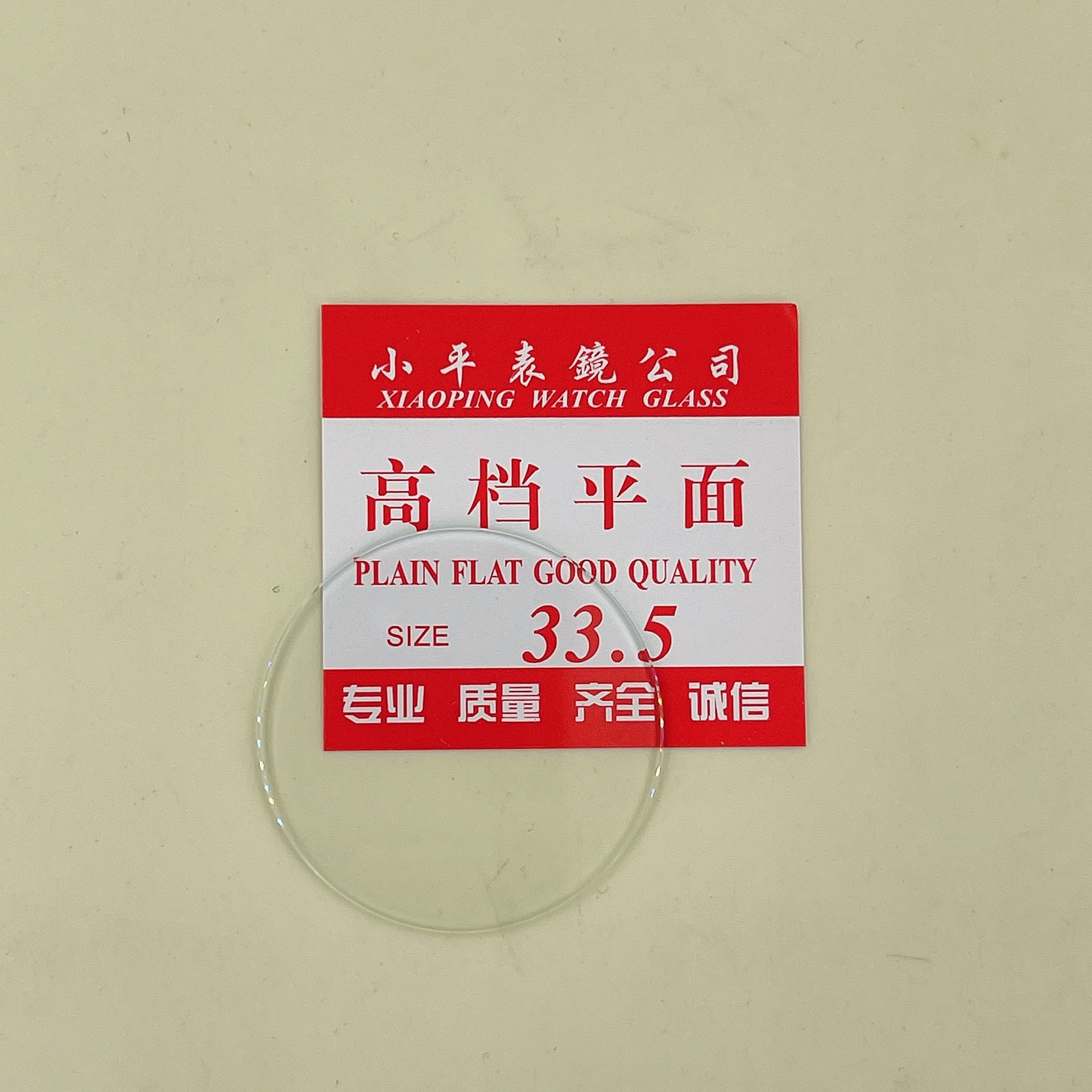 手表配件零件 平面镜片 手表镜片 表玻璃镜面16-45mm 表镜1MM