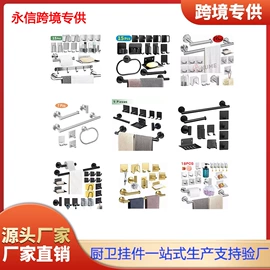 毛巾环/杆/架;卫浴挂件套件;纸巾架
