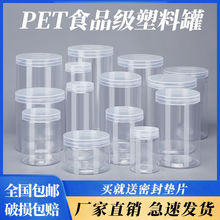 10个装批发塑料罐饼干罐子圆形密封罐食品级塑料瓶坚果杂粮储物罐
