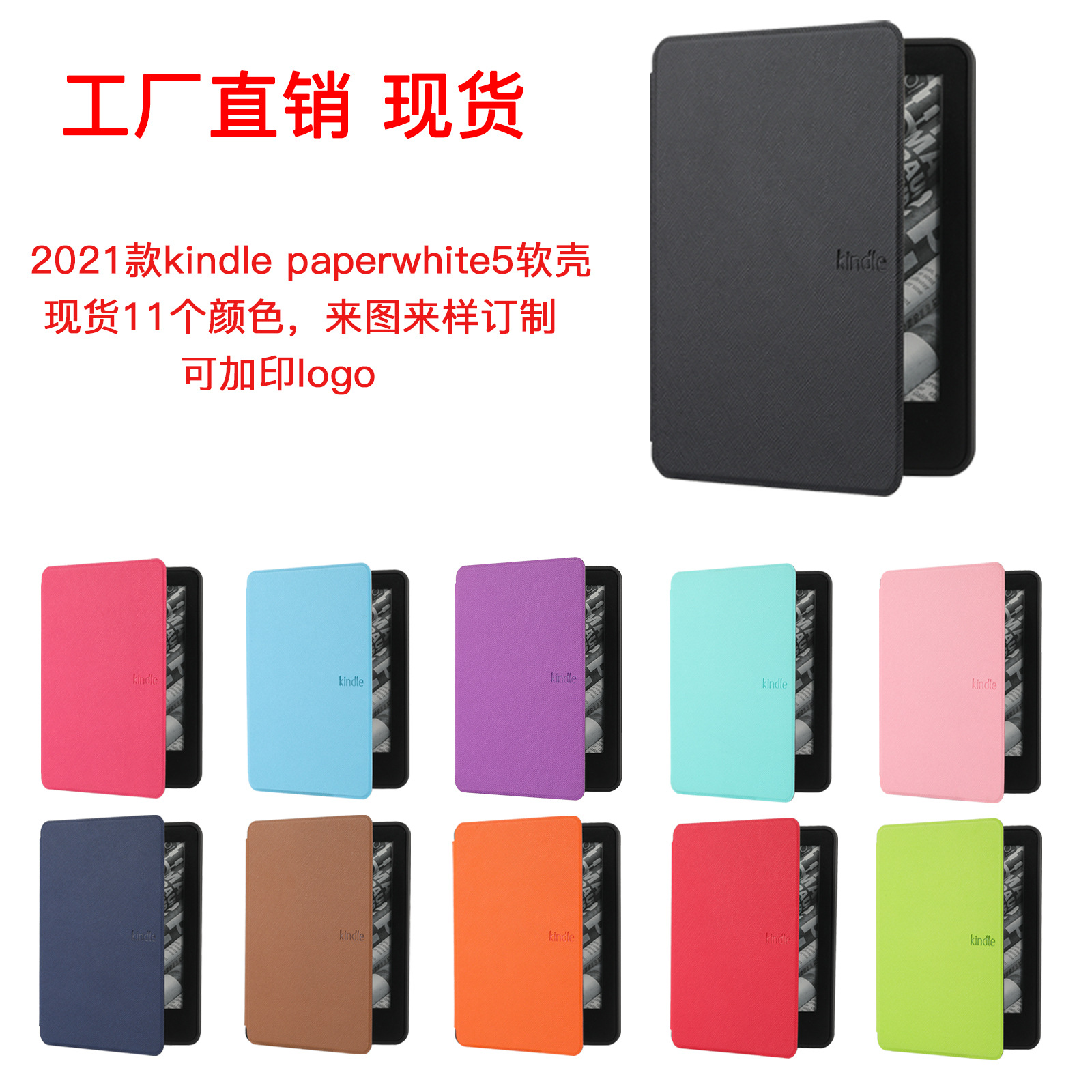 适用于亚马逊kindle paperwhite5  11代电子书保护套6.8寸 2021款