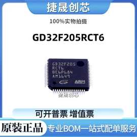 原装GD32F205RCT6 LQFP-64 ARM Cortex-M3 32位微控制器-MCU芯片