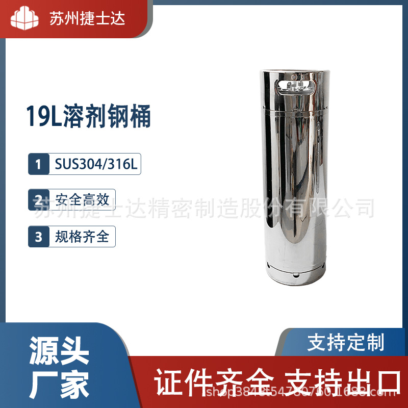19L溶剂桶不锈钢周转桶溶剂桶化工桶HMDS半导体面板
