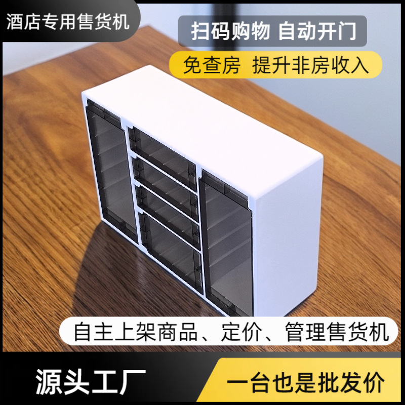 客房酒店售货机格子柜小型无人自动售卖智能全自动