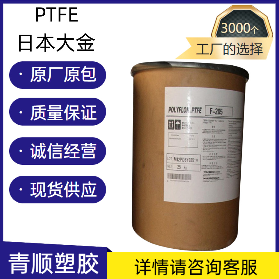 PTFE 日本大金F-201L/F-201挤出 电线护套 管件 涂层 耐磨 耐低温