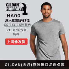 上海倉GILDAN傑爾丹HA00210克空白短袖t恤批發錘子全棉文衫廣告衫