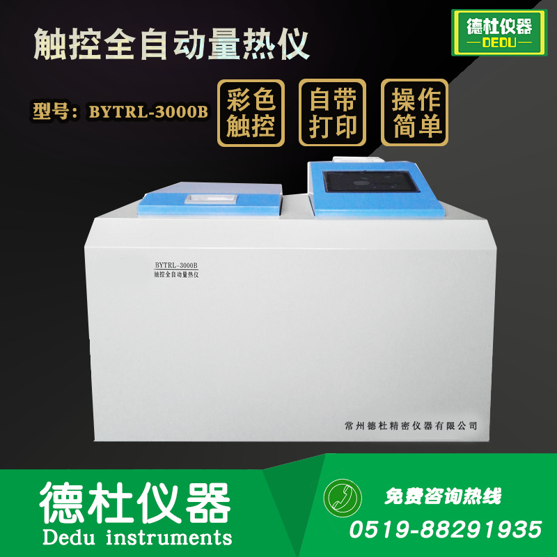 Kcal testing BYTRL-3000B Touch fully automatic Calorimeter