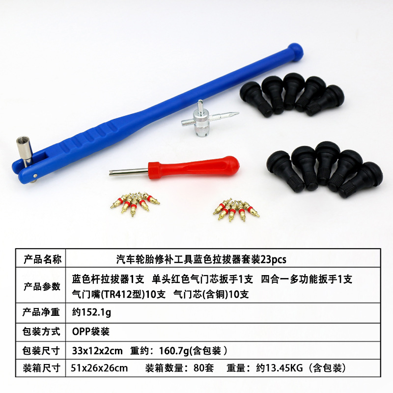 轮胎修补工具蓝色拉拔器套装23pcs链接图