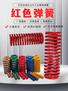 Hardened Red Mold Spring 681012 Bow Hardware Mold Plastic Mold Compression Spring High Strength Compression Rectangular Flat Wire