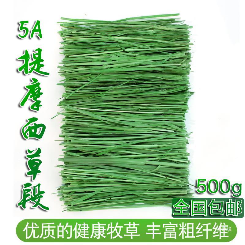 23年新烘干提摩西草段 兔子龙猫荷兰猪豚鼠粮牧草 北提干草500g