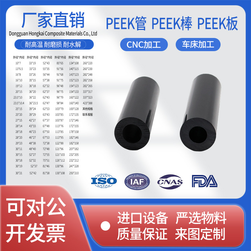 黑色PEEK管   本色PEEK管   米黄色聚醚醚酮管