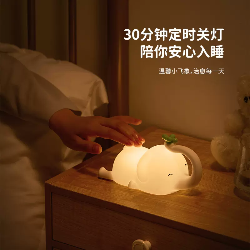 跨境热销小飞象小夜灯硅胶拍拍灯 USB款台灯定时开关氛围夜灯摆件