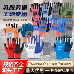 加强指防刺劳保手套丁腈防滑浸胶赶海工地工作干活防护手套耐油