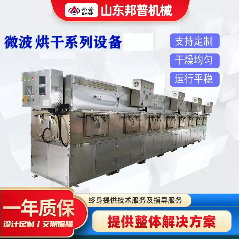 化工微波干燥设备连续式碳酸氢钠微波干燥机氧化铝化工原料烘干机