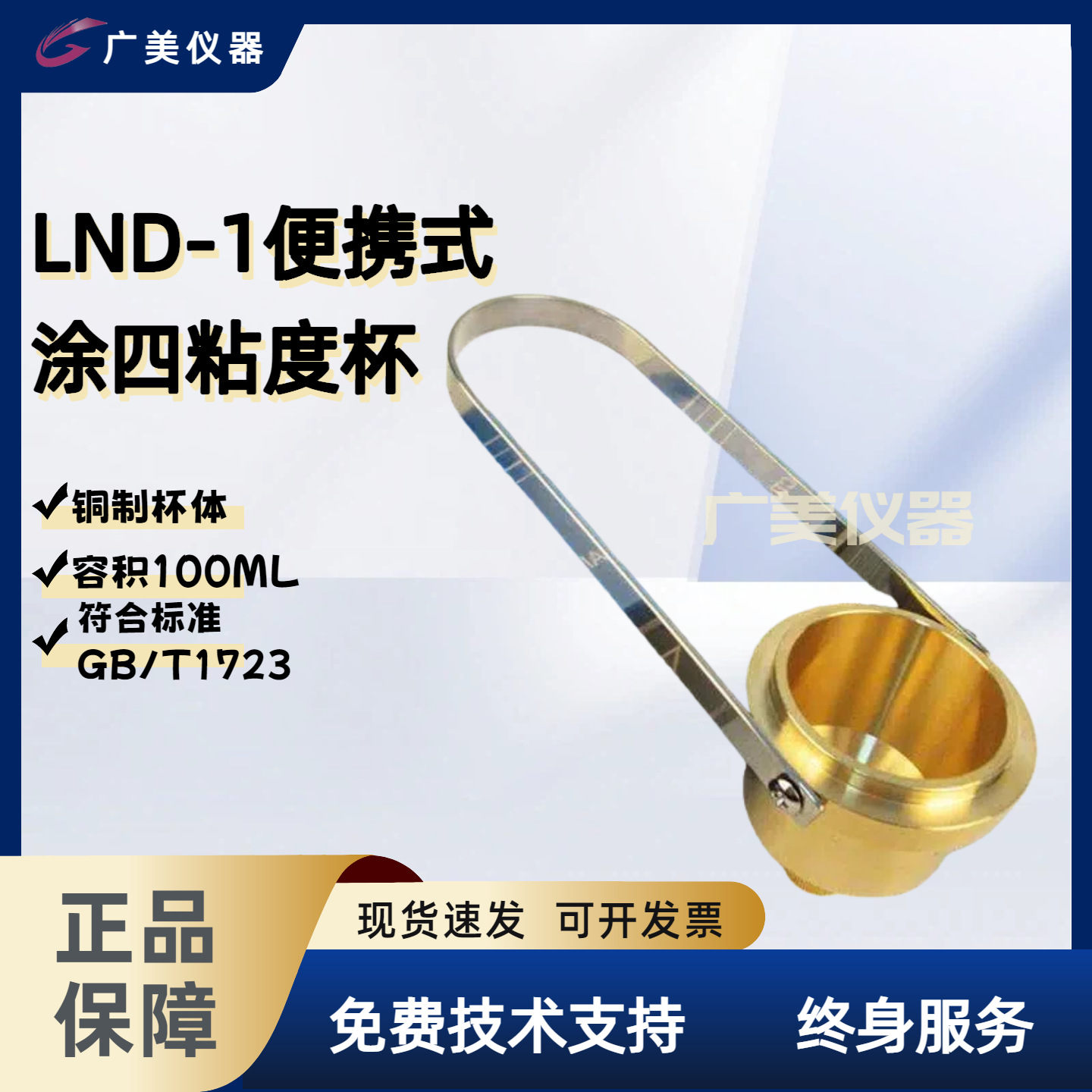 便携式涂四杯 T-4粘度杯 油漆黏度4号流出杯 LND-1粘度杯粘度计